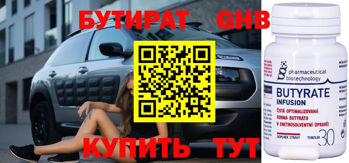 Котлас  БУТИРАТ оксибутират  БУТИРАТ  Вход с VPN 