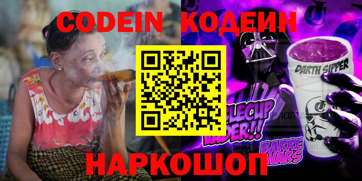 Котлас  Codein Purple Drank  Codein Purple Drank  Вход с VPN 