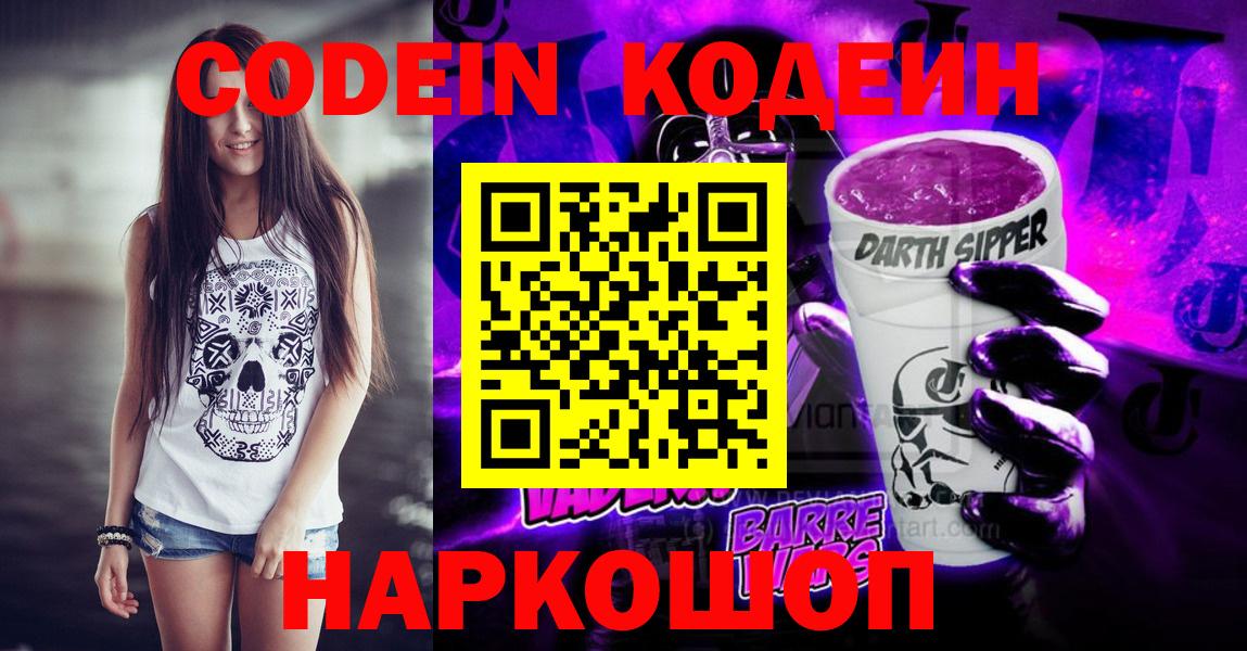Codein Purple Drank Котлас