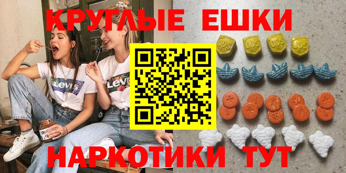 ЭКСТАЗИ круглые Котлас