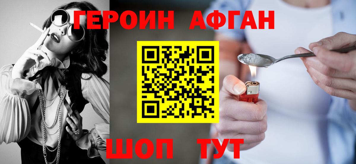 ГЕРОИН хмурый Котлас