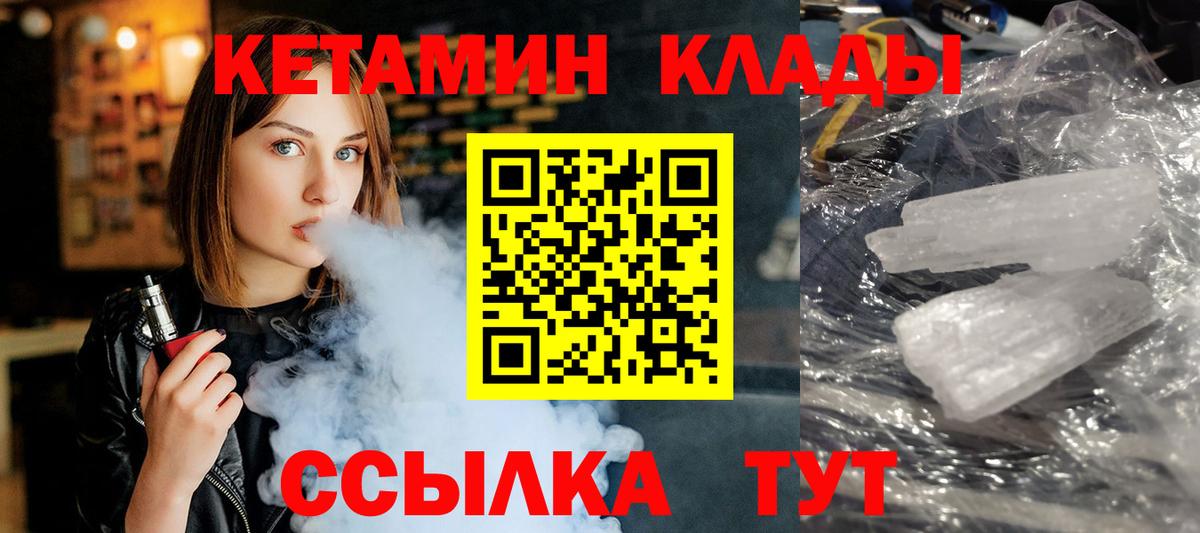 КЕТАМИН ketamine  КЕТАМИН ketamine  Вход с VPN  Котлас 