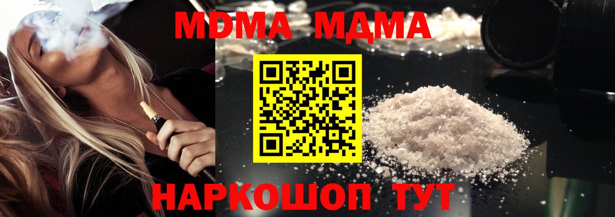 Котлас  MDMA кристаллы  MDMA  Вход с VPN  МДМА Molly 