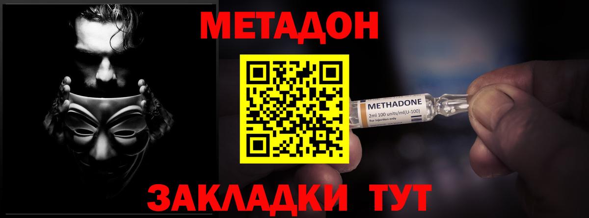 МЕТАДОН methadone  Вход с VPN  Котлас  МЕТАДОН methadone 